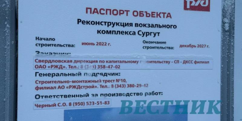 Почти на два года: срок сдачи сургутского ж/д вокзала вновь перенесен