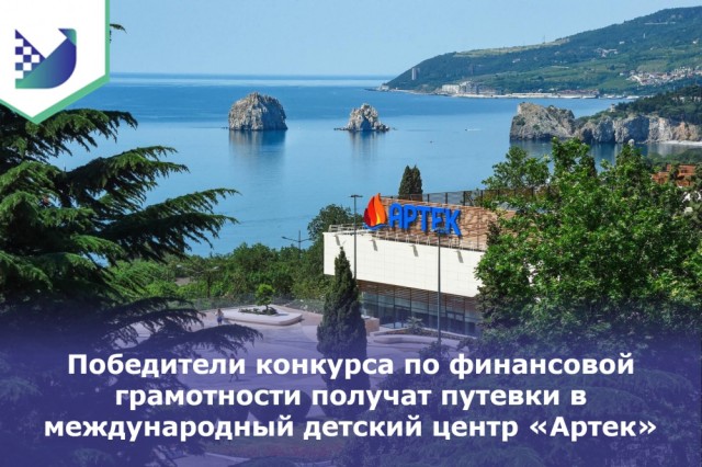 Школьникам Сургутского района предлагают участие в финансовом конкурсе Школьникам Сургутского района предлагают участие в финансовом конкурсе