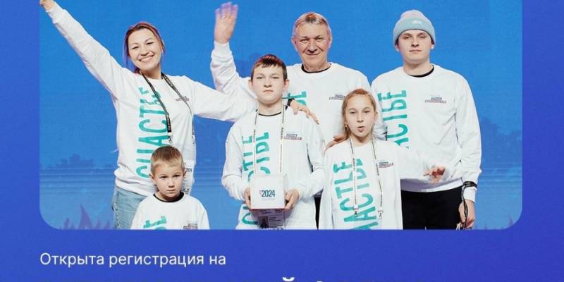 Началась регистрация семей Сургутского района на форум «Родные-Любимые»