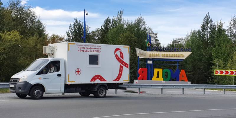 В Сургутском районе будет работать тест-мобиль с возможностью бесплатного определения статуса ВИЧ-ин