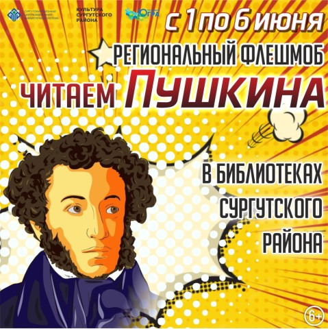 47 мероприятий пройдет в библиотеках Сургутского района к 225-летию со дня рождения Пушкина