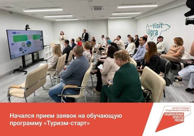 Предпринимателей Сургутского района приглашают на обучение бизнесу в сфере туризма Предпринимателей Сургутского района приглашают на обучение бизнесу в сфере туризма