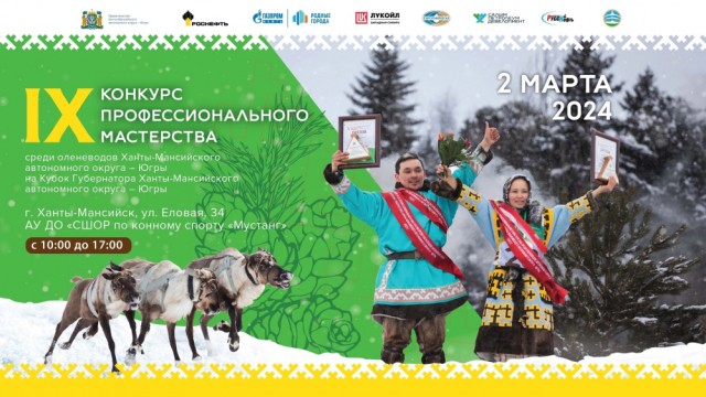 На окружной конкурс профмастерства оленеводов отправятся 10 районных участников