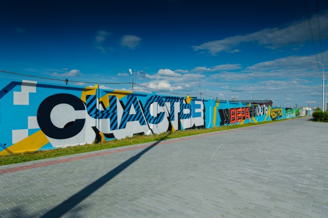 В Сургуте появилось лингвистическое граффити от молодых художников