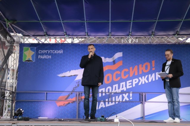 В Сургутском районе прошел трехдневный митинг-концерт «Zа Россию!»
