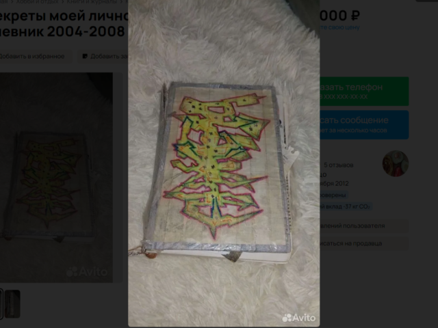 Жительница ХМАО продает личный дневник, чтобы закрыть ипотеку и уехать из страны Жительница ХМАО продает личный дневник, чтобы закрыть ипотеку и уехать из страны