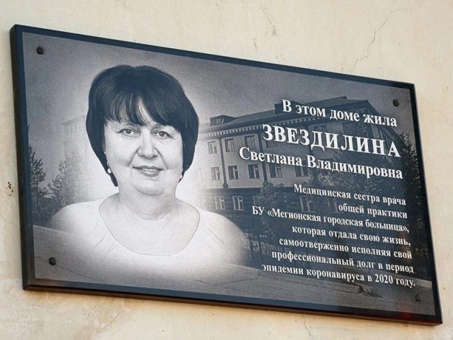 Сенатор от ХМАО поможет восстановить памятную доску в честь медсестры из Мегиона