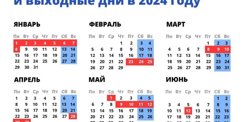 2024 с праздниками и выходными утвержденный