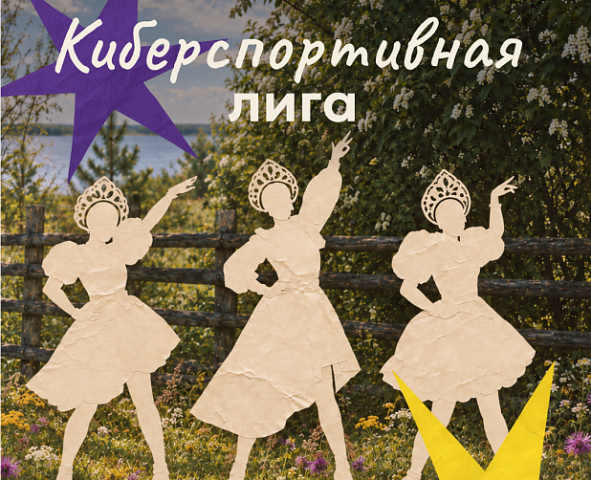 ​В Сургутском районе пройдет &laquo;Киберспортивная лига&raquo;. Первый турнир &ndash; танцевальный