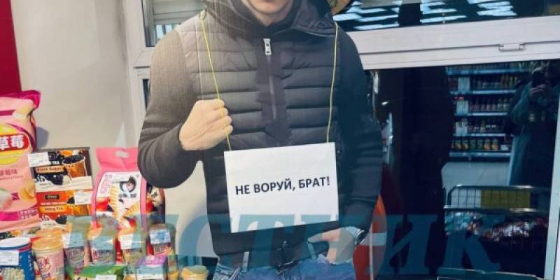 ​В одном из сургутских магазинов заметили картонную копию рэпера Macan с призывом не воровать