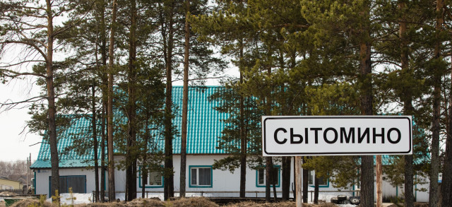 ​Сытоминское кольцо