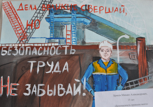 В Сургутском районе завершился конкурс детского рисунка «Безопасный труд глазами детей» В Сургутском районе завершился конкурс детского рисунка «Безопасный труд глазами детей»