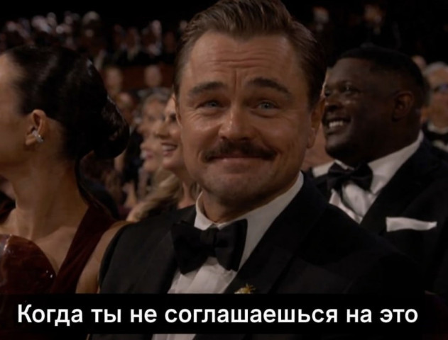 ​&laquo;Когда ты не соглашаешься на это&raquo;: Ди Каприо стал &laquo;королем мемов&raquo;, но &laquo;Оскар&raquo; так и не получил