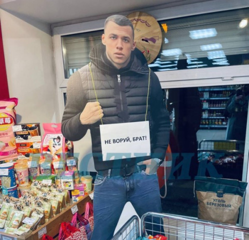 В одном из сургутских магазинов заметили картонную копию рэпера Macan с призывом не воровать В одном из сургутских магазинов заметили картонную копию рэпера Macan с призывом не воровать