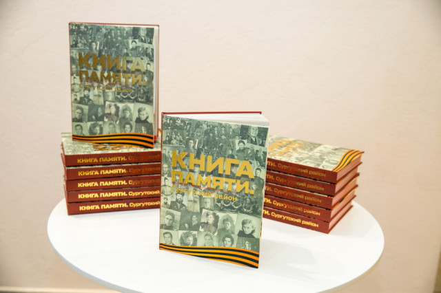 ​В Сургутском районе презентовали уникальную &laquo;Книгу Памяти&raquo; тиражом в 1000 экземпляров