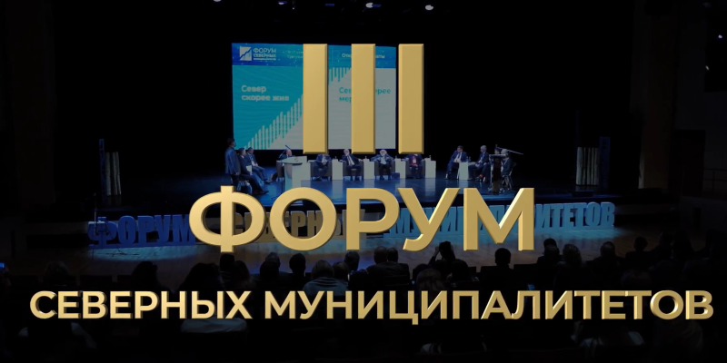 20 и 21 октября Сургутский район проведет III Форум северных муниципалитетов «Северный импульс» 20 и 21 октября Сургутский район проведет III Форум северных муниципалитетов «Северный импульс»