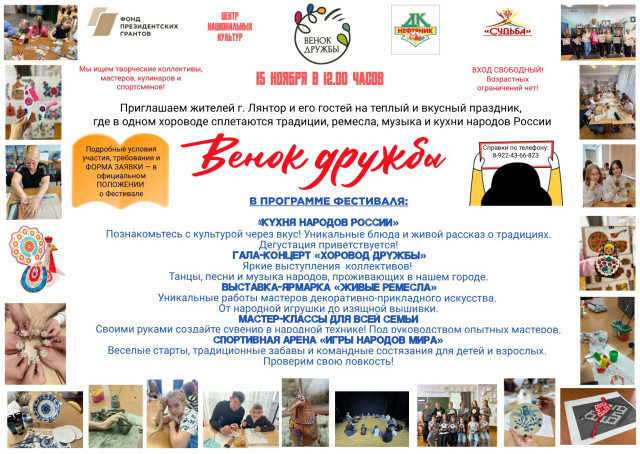 В Сургутском районе сплетут «Венок дружбы» на фестивале культур В Сургутском районе сплетут «Венок дружбы» на фестивале культур