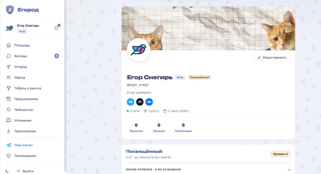 Российский программист создал в соцсеть «Егород», куда авторизоваться могут только Егоры Российский программист создал в соцсеть «Егород», куда авторизоваться могут только Егоры