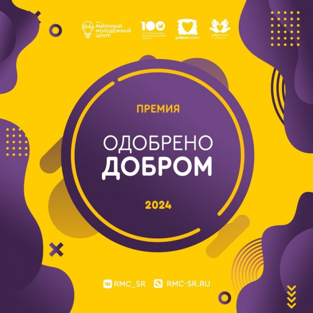 ​Горящие сердца: в Сургутском районе стартует премия лучших волонтерских практик