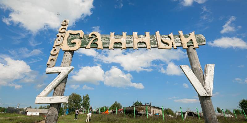 Остров уединения: &laquo;Вестник&raquo; отправился в Банный &ndash; поселок, отрезанный от цивилизации. ФОТОРЕПОРТАЖ
