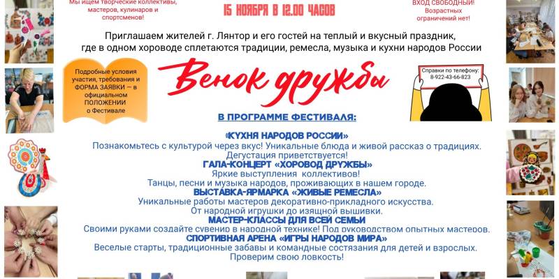В Сургутском районе сплетут «Венок дружбы» на фестивале культур