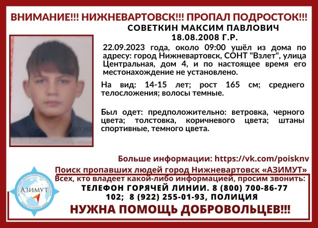 На дачах под Нижневартовском пропали двое подростков На дачах под Нижневартовском пропали двое подростков