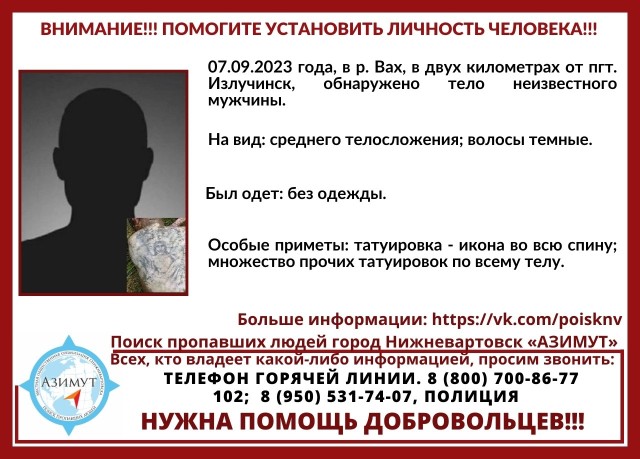 В Нижневартовске личность голого утопленника пытаются установить по наколкам