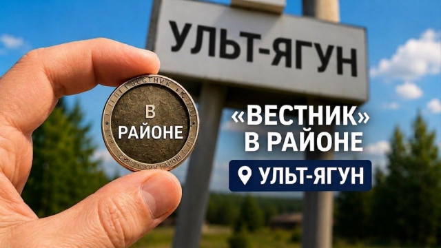 Тревел-шоу «Вестник в районе». Выпуск 3: Ульт-Ягун Тревел-шоу «Вестник в районе». Выпуск 3: Ульт-Ягун
