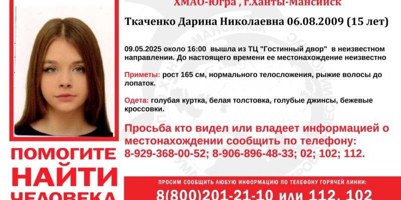 ​В столице ХМАО четвертый день не могут найти пропавшего подростка