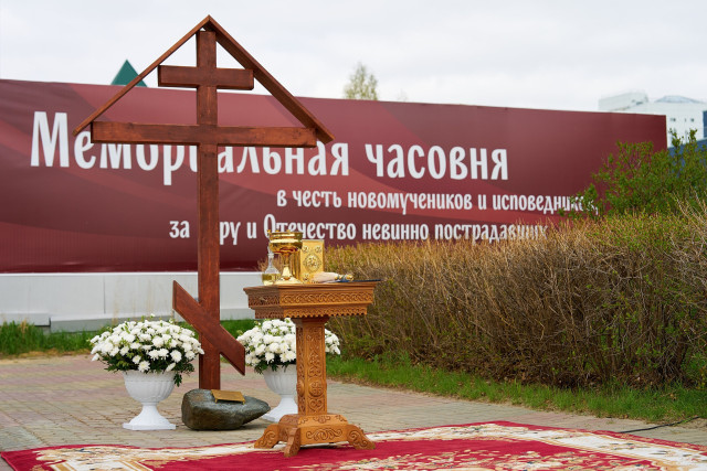 Первый камень храма-часовни в память о жертвах репрессии заложили в столице ХМАО Первый камень храма-часовни в память о жертвах репрессии заложили в столице ХМАО