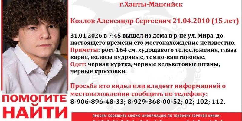 ​Подросток пропал по пути в школу в столице ХМАО