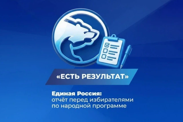 «Единая Россия» проведёт первый отраслевой окружной форум «Есть результат!» «Единая Россия» проведёт первый отраслевой окружной форум «Есть результат!»