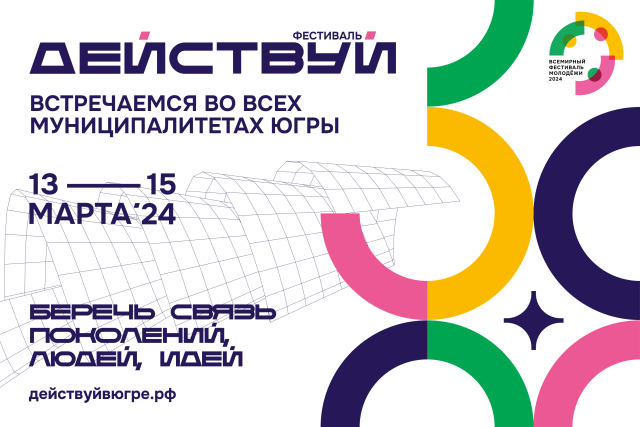 В Сургутском районе за два дня пройдут более 40 мероприятий для молодежи