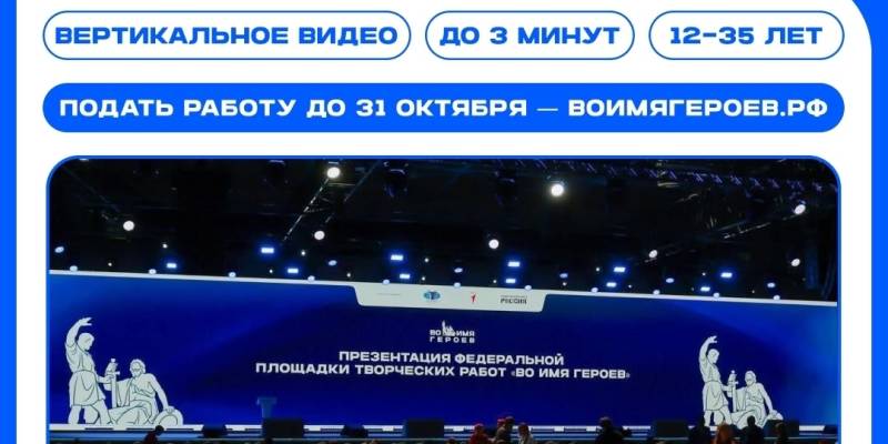 Стартовал федеральный проект &laquo;Во имя Героев&raquo;