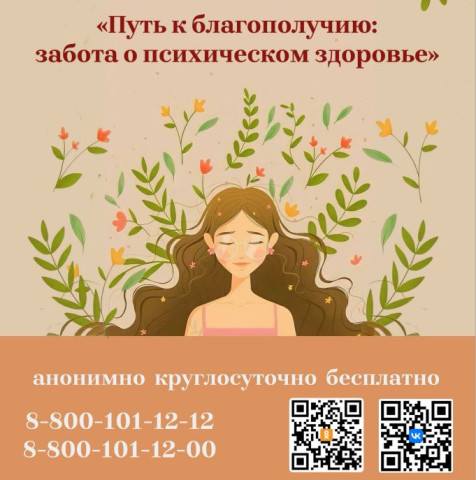В Югре пройдет акция «Путь к благополучию: забота о психическом здоровье» В Югре пройдет акция «Путь к благополучию: забота о психическом здоровье»