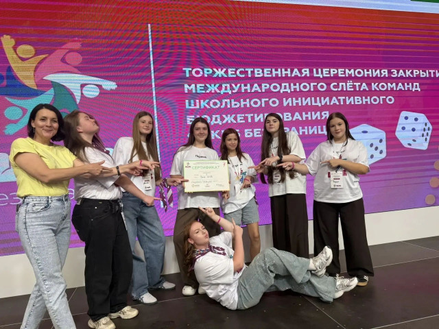 Прошел Международный слет школьного инициативного бюджетирования Прошел Международный слет школьного инициативного бюджетирования