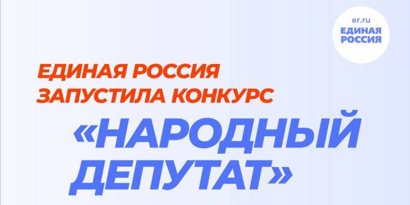 Югорчане могут определить народного депутата
