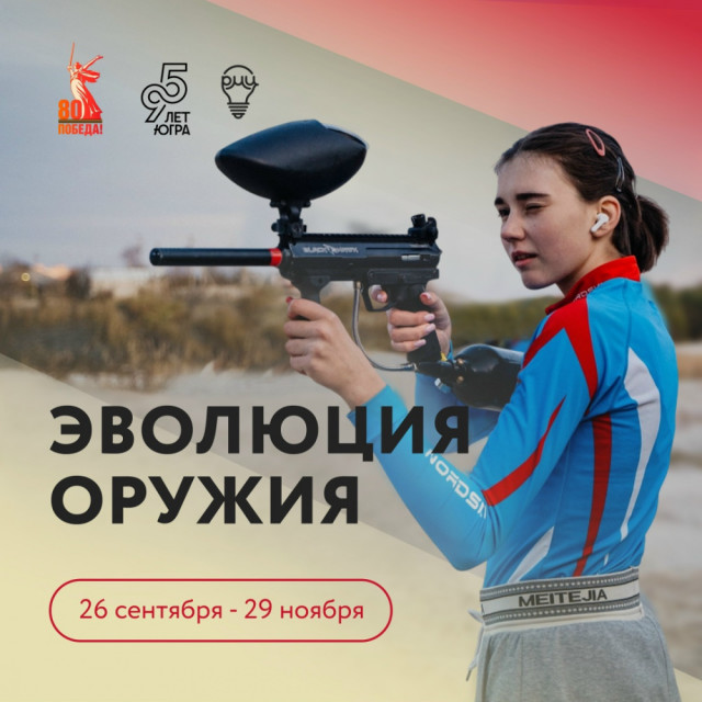 В Сургутском районе организуют турнир &laquo;Эволюция оружия&raquo;