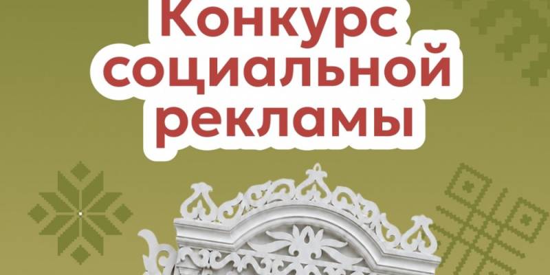 В Сургутском районе стартует конкурс социальной рекламы В Сургутском районе стартует конкурс социальной рекламы