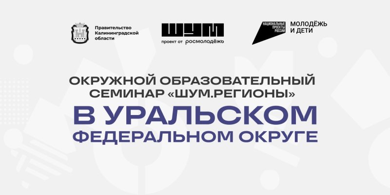 В Екатеринбурге состоится Окружной образовательный семинар по теме медиа и журналистики