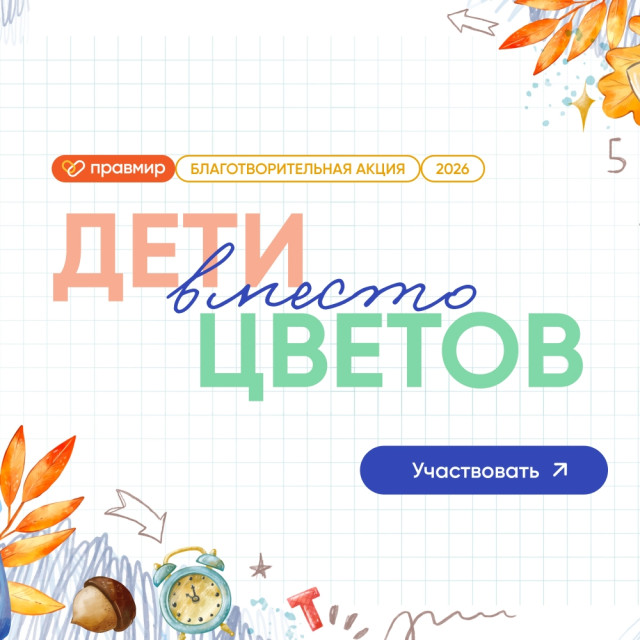 Дети вместо цветов Дети вместо цветов