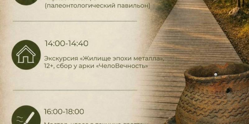Жителей и гостей Сургутского района приглашают на мероприятия, посвященные Дню археолога