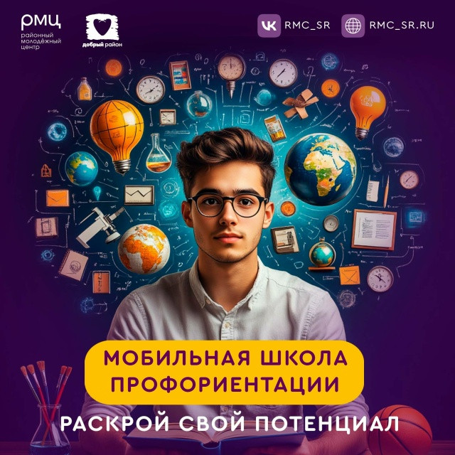 В Сургутском районе дан старт &laquo;Мобильной школе профориентации&raquo;