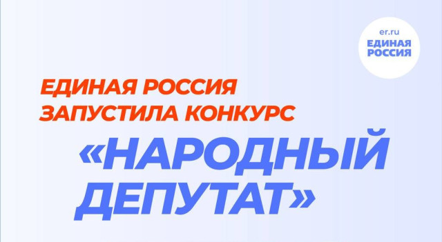 Югорчане могут определить народного депутата