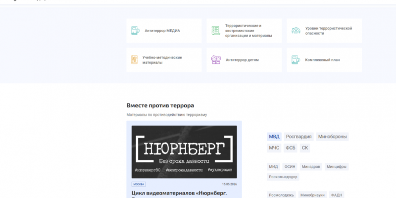 Учебные, информационные и методические материалы по противодействию терроризму доступны на сайте НАК Учебные, информационные и методические материалы по противодействию терроризму доступны на сайте НАК