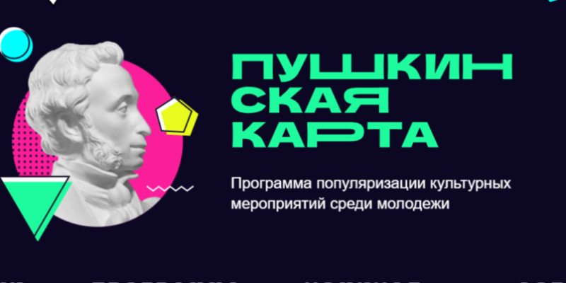 Сургутский район выполнил годовой план по "Пушкинской карте" на 82% Сургутский район выполнил годовой план по "Пушкинской карте" на 82%