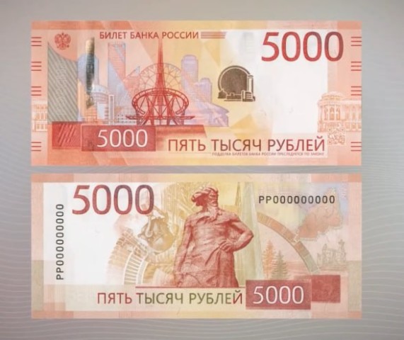 Уральские достопримечательности попали на новую 5-тысячную купюру Уральские достопримечательности попали на новую 5-тысячную купюру