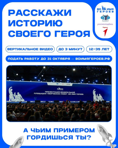 Стартовал федеральный проект «Во имя Героев» Стартовал федеральный проект «Во имя Героев»