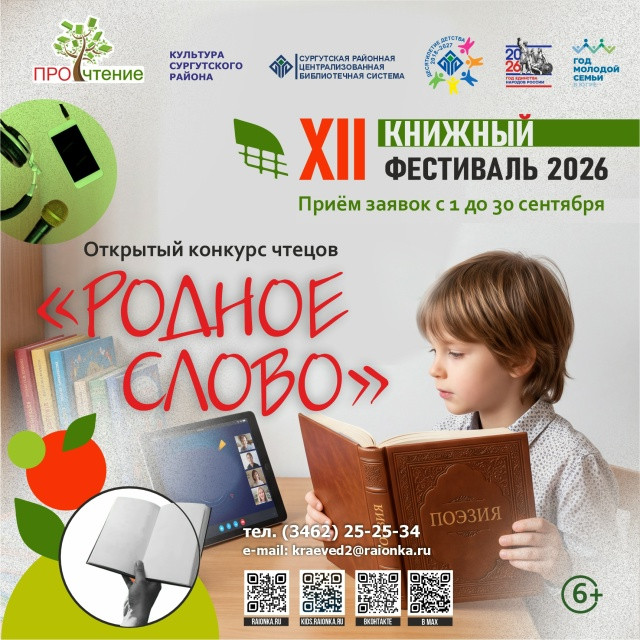 Стартовал конкурс чтецов «Родное слово» Стартовал конкурс чтецов «Родное слово»