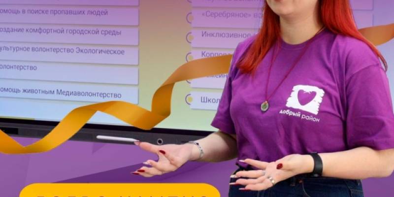 В Сургутском районе стартует новый проект для волонтеров